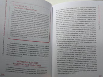 Берман, Циммерман: Любите детей больше, чем вы ненавидите друг друга. Эффективные способы преодоления конфликта