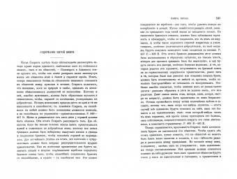 Платон: Сочинения Платона (репринт). Часть 3