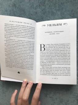 Майя Лунде: История пчел