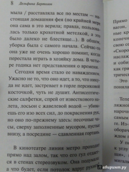 Дельфина Бертолон: Солнце на моих ногах