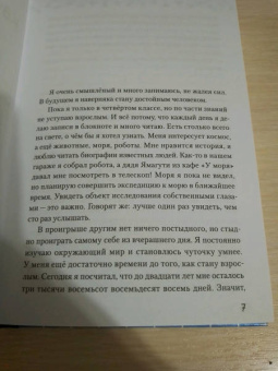 Томихико Морими: Пингвинья тропа