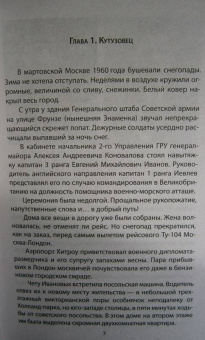Геннадий Соколов: ГРУ против MИ-5 и ФБР. Скандал-63
