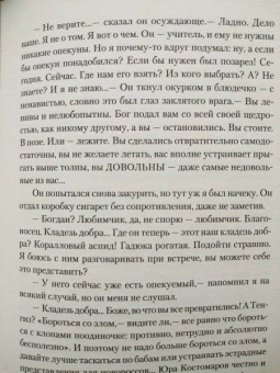 Борис Стругацкий: Бессильные мира сего