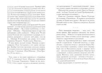 Илья Штемлер: Возвращение долга. Страницы воспоминаний