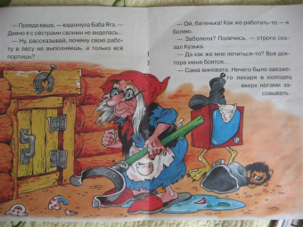 Галина Александрова: Похищение Домовенка Кузьки