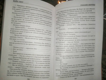 Майк Омер: Профайлер. Комплект из 3-х книг