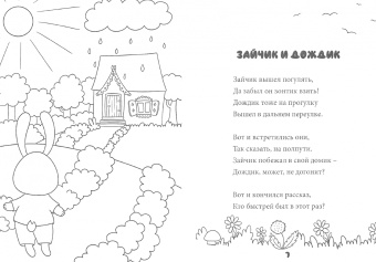 Марина Шаповалова: Приключения зайчика Вовчика