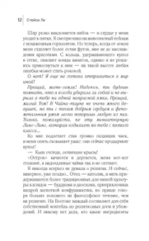 Стейси Ли: Наперегонки с Луной