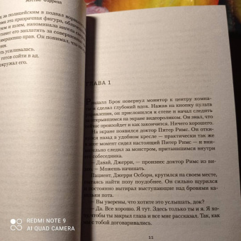 Мэттью Фаррелл: Я все знаю