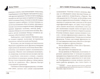 Питер Гитерс: Кот и хозяин. История любви. Продолжение
