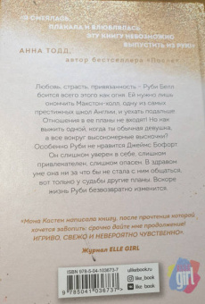 Мона Кастен: Спаси меня. Книга 1 + Спаси себя. Книга 2 + Спаси нас. Книга 3 (Подарочный комплект)