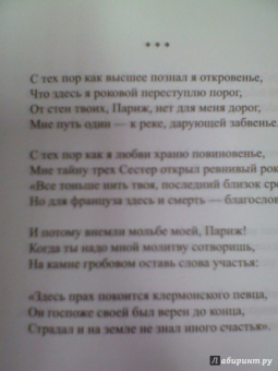 Бодлер, Маро, Лабе: Французский сонет