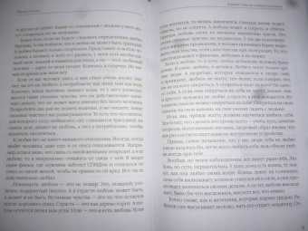 Михаил Литвак: Большая книга по семейной психологии