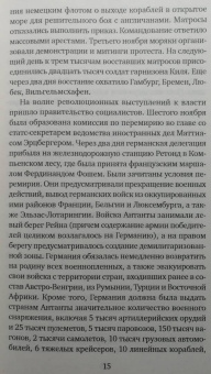 Антон Первушин: Астронавты Третьего рейха