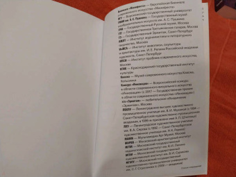 Неокончательная история. Современное российское искусство в лицах