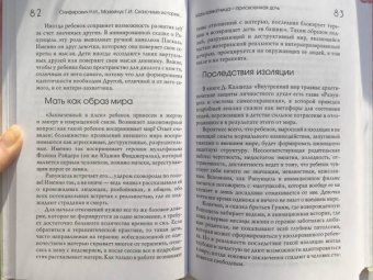 Олифирович, Малейчук: Сказочные истории глазами психотерапевта