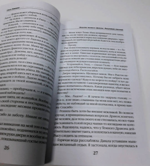 Ольга Пашнина: Невеста темного дракона. Факультет спасения