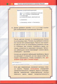 Ян Гарланд: Изучаем программирование на примере Minecraft