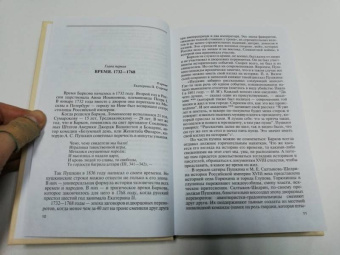 Наталья Михайлова: Иван Барков. Пылкого Пегаса наездник удалой