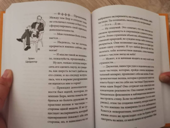 Моника Марелли: Кот, которого не было. Загадки и чудеса квантовой физики