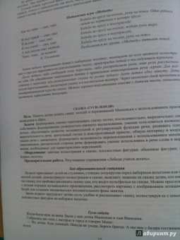 Наталия Нищева: Формирование навыка пересказа у детей дошкольного возраста. Методическое пособие. ФГОС