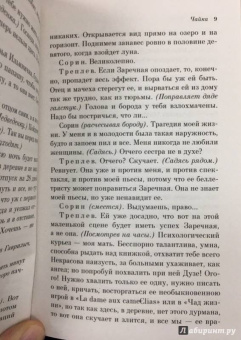 Антон Чехов: Вишневый сад