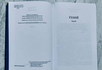 Теодор Драйзер: Гений. Оплот
