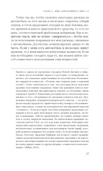 Майкл Мангер: Завтра 3.0. Трансакционные издержки и экономика совместного использования