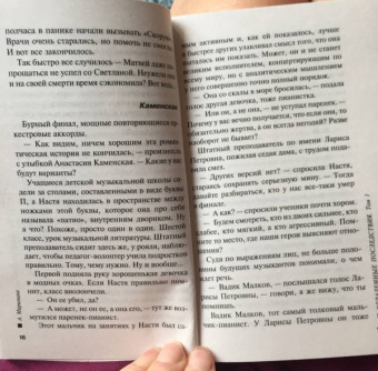 Александра Маринина: Отдаленные последствия. Том 1