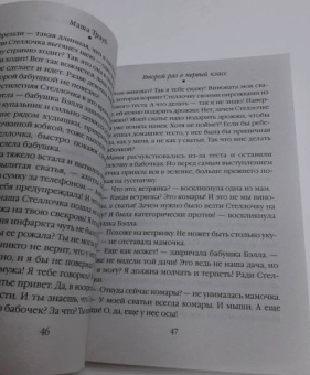 Маша Трауб: Второй раз в первый класс