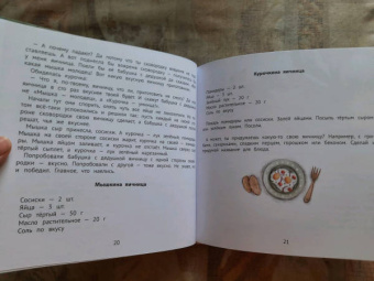 Елена Ульева: Полезные сказки для хорошего аппетита