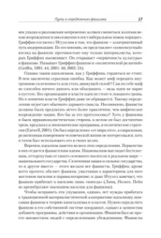 Майкл Манн: Фашисты