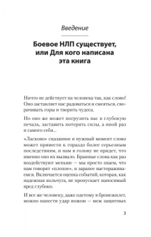 Пелехатый, Спирица: Боевое НЛП:  техники и модели скрытых манипуляций и защиты от них
