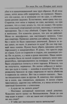 Юлия Шилова: Его звали Бог, или История моей жизни