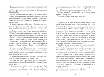 Варлам Шаламов: Колымские рассказы. Книга 2