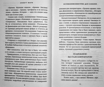 Аннетт Мари: Истребление монстров. Для слабаков