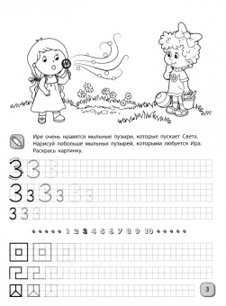 Раскраска-пропись Пиши-рисуй-стирай. Цифры