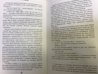 Викентий Вересаев: На японской войне