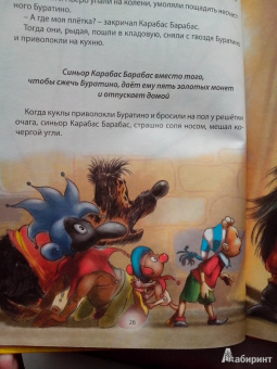 Алексей Толстой: Золотой ключик, или Приключения Буратино