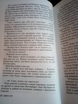 Вивека Стен: Тихая вода