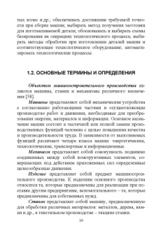 Копылов, Болдырев: Технология машиностроения. Дистанционный курс. Учебное пособие