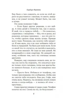 Барбара Фритти: Опасное доверие