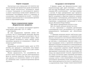 Наталия Старинская: Что должна знать цивилизация. Информационные методы оптимизации жизни