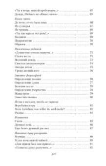 Борис Пастернак: Свеча горела