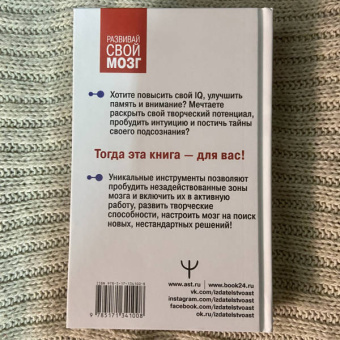 Антон Могучий: Самая полная книга-тренажер для развития мозга!