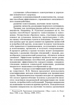 Камнева, Коробанова, Полевая: Тренинг командообразования и групповой работы. Учебник для магистратуры
