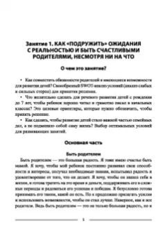 Елена Скатова: Чтение или скорочтение? Как научить ребенка хорошо читать и грамотно писать