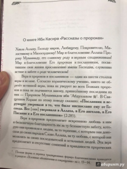 Касир Ибн: Рассказы о пророках