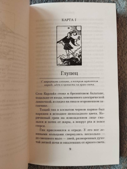 Уильям Грешем: Аллея кошмаров