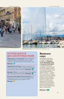 Германия, Австрия и Швейцария за рулем. 33 потрясающих маршрута (+ карта)